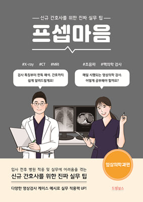 프셉마음 : 영상의학과편