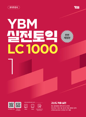 YBM 실전토익 LC 1000 Vol.1