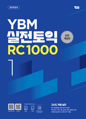 YBM 실전토익 RC 1000 Vol.1