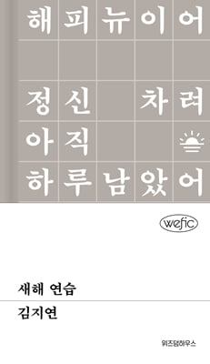 새해 연습