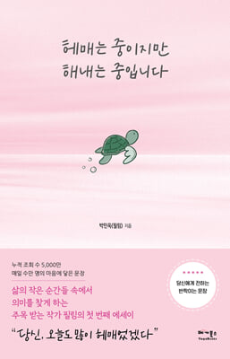헤매는 중이지만 해내는 중입니다