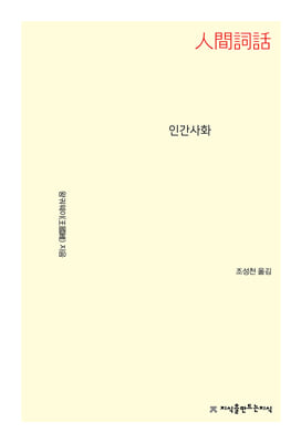 인간사화