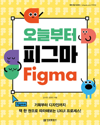 오늘부터 피그마 Figma
