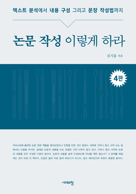 논문 작성 이렇게 하라