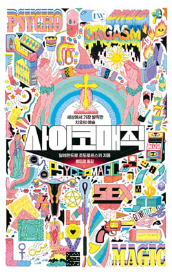 사이코매직