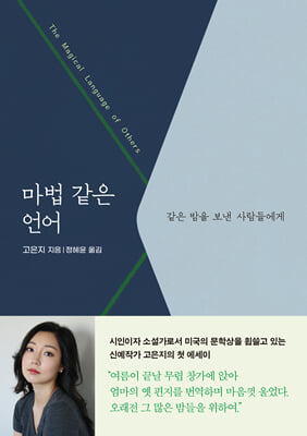 마법 같은 언어