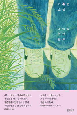 내일을 위한 힌트