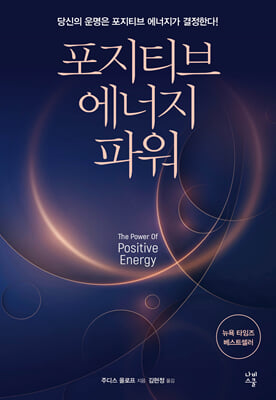 포지티브 에너지 파워