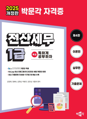 2025 독공 전산세무 1급