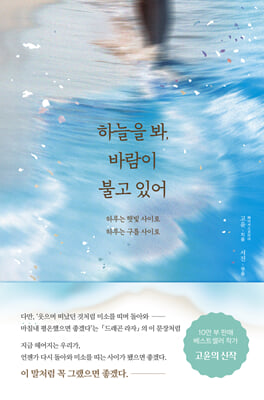 하늘을 봐, 바람이 불고 있어