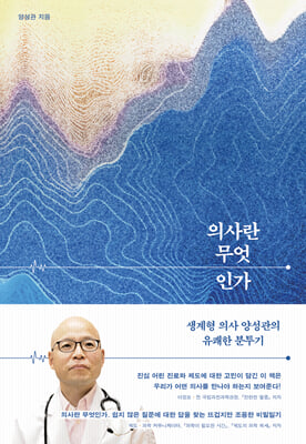 의사란 무엇인가