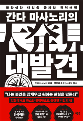 간다 마사노리의 대발견