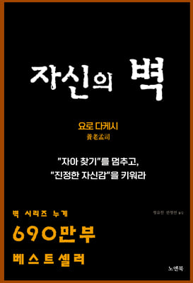 자신의 벽
