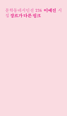 장르가 다른 핑크