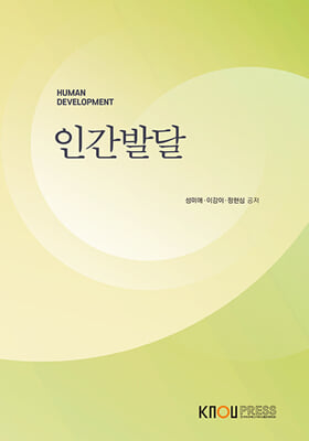 인간발달
