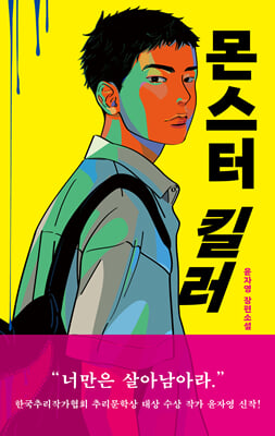 몬스터 킬러