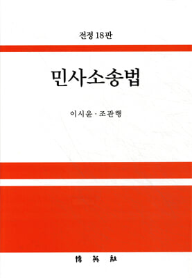 민사소송법