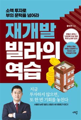 재개발 빌라의 역습