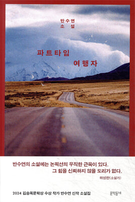 파트타임 여행자