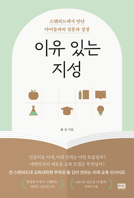 이유 있는 지성