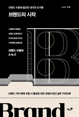 브랜드의 시작