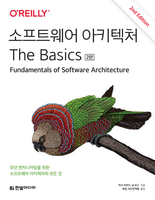 소프트웨어 아키텍처 The Basics