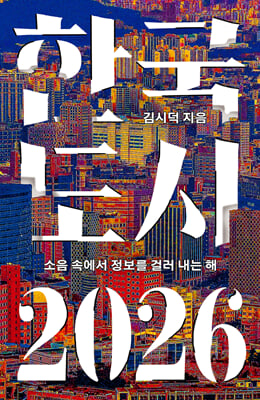 한국 도시 2026