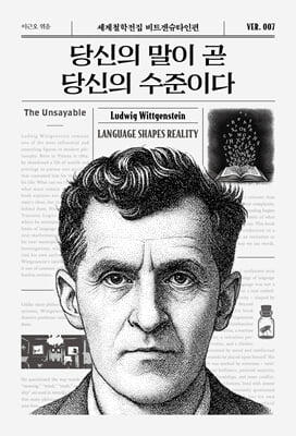 당신의 말이 곧 당신의 수준이다