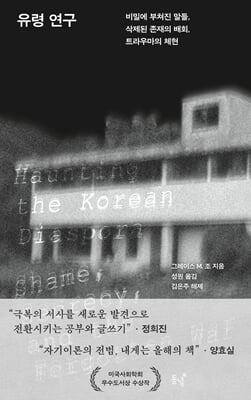 유령 연구
