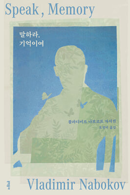 말하라, 기억이여