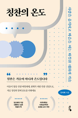칭찬의 온도