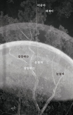 갈등하는 눈동자