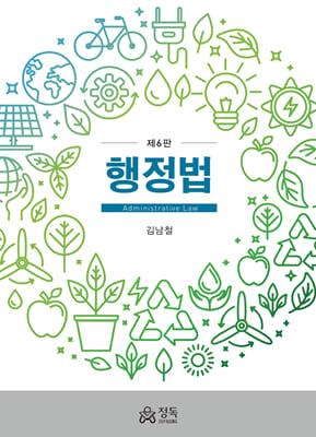 행정법 (제6판)