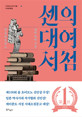 센의 대여 서점