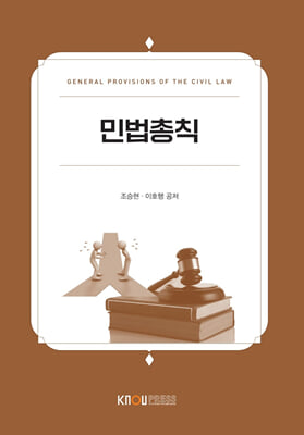 민법총칙