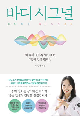 바디 시그널