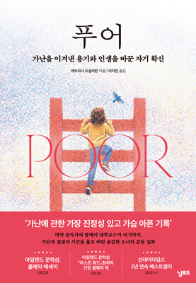 푸어
