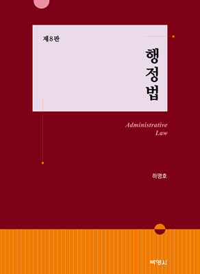 행정법