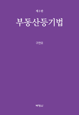 부동산등기법