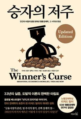승자의 저주