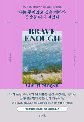 나는 주저앉고 싶을 때마다 문장을 따라 걸었다