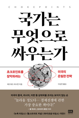 국가는 무엇으로 싸우는가
