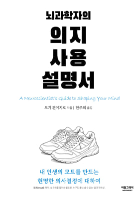 뇌과학자의 의지 사용 설명서