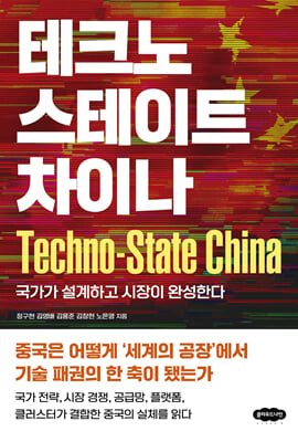 테크노스테이트 차이나