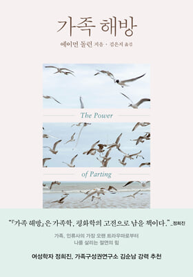 가족 해방
