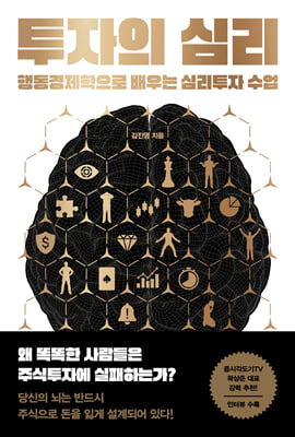 투자의 심리
