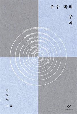 우주 속의 우리