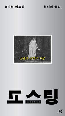고스팅