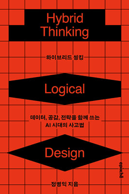 하이브리드 씽킹