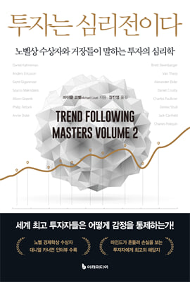 투자는 심리전이다